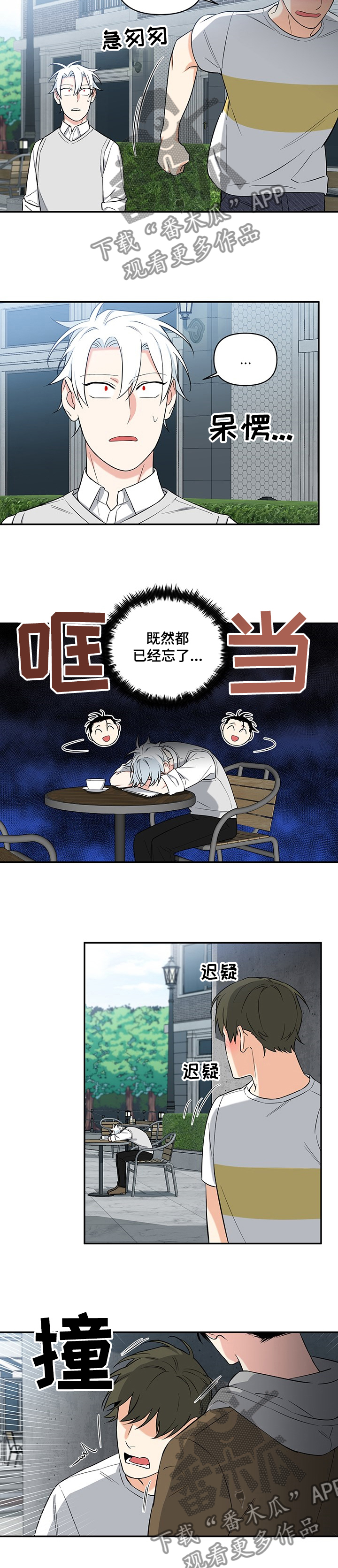 面瘫角色推荐漫画,第82章：【后记】被表白的巴尼5图
