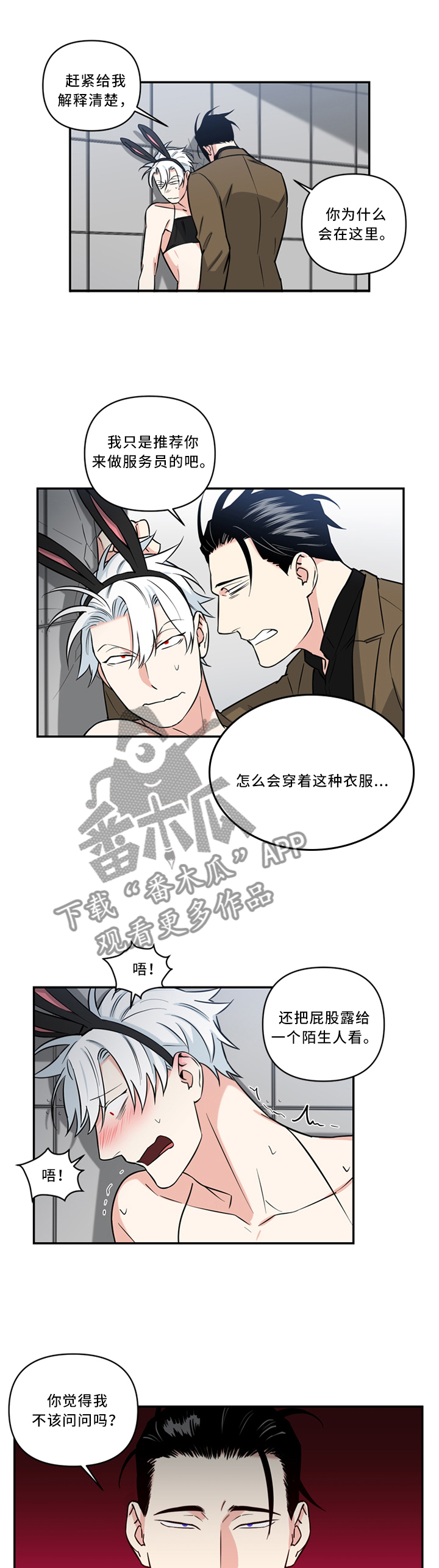 面瘫针灸多久可以停针漫画,第21章：大脑 一片空白2图