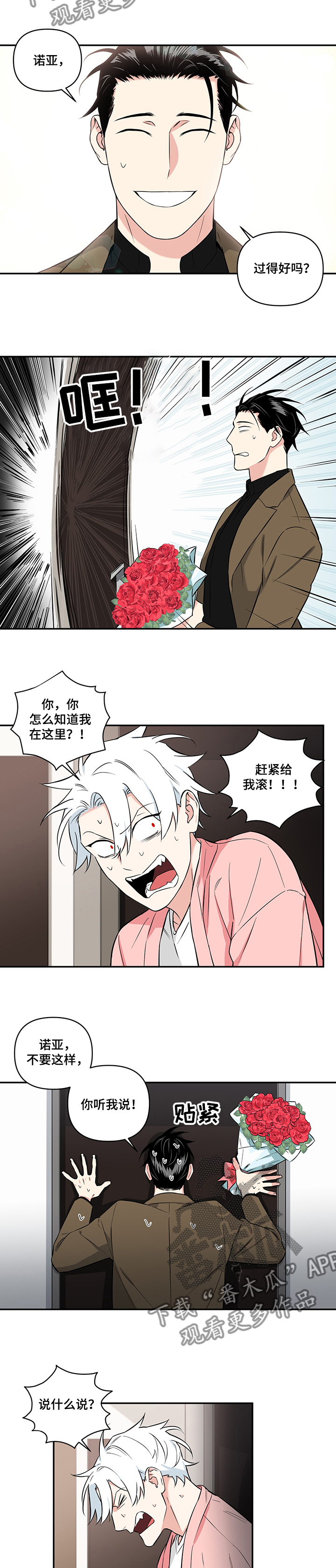 面瘫针灸多久可以停针漫画,第70章：【后记】诺亚的改变3图