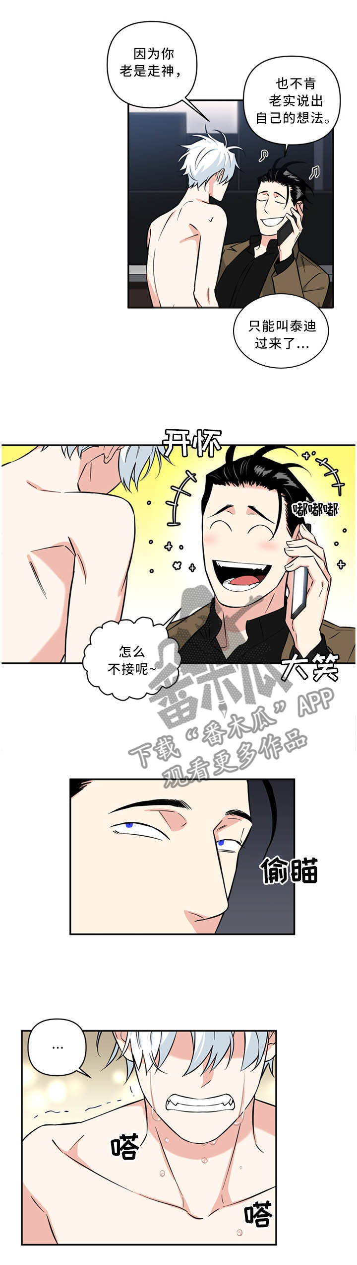 面瘫的症状漫画,第30章：我就是”狗”1图