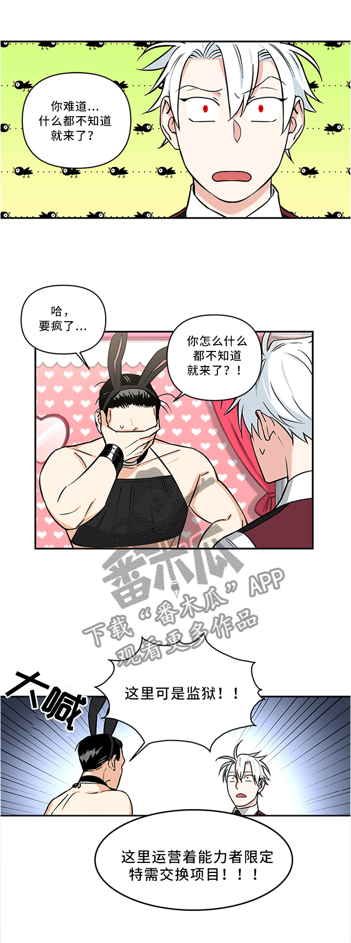面瘫针灸多久可以停针漫画,第16章：救我!3图