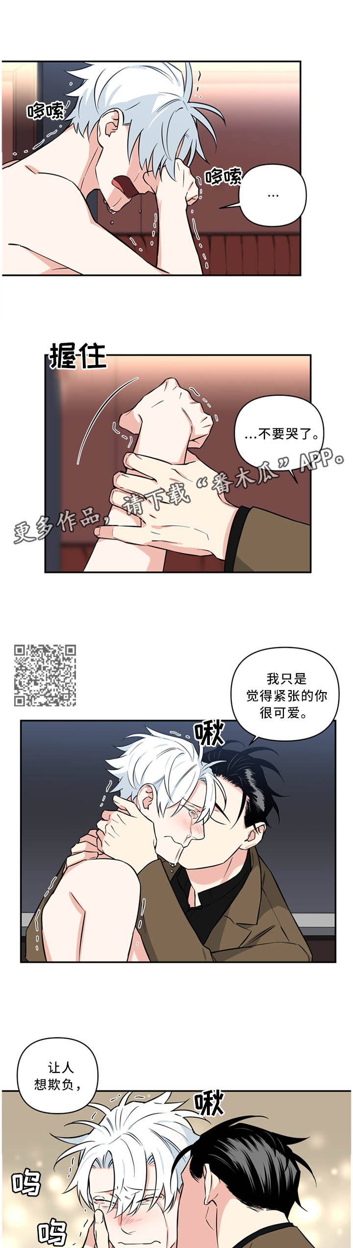 面瘫的症状漫画,第30章：我就是”狗”4图