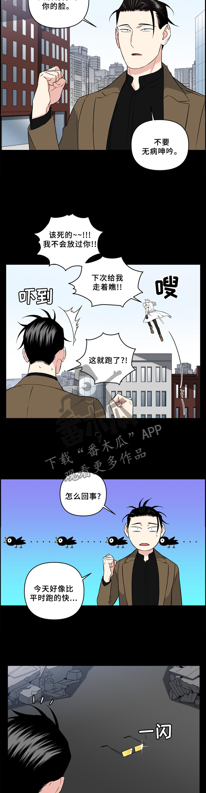 面瘫英雄联盟主播漫画,第65章：终于找到了3图