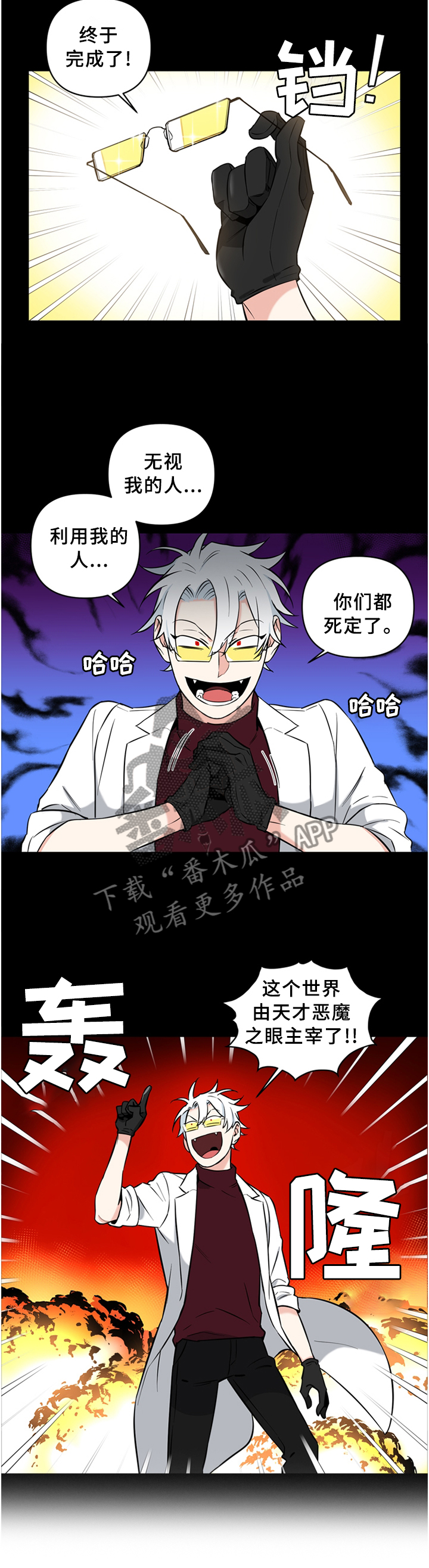 面瘫针灸多久可以停针漫画,第57章：恶魔之眼2图