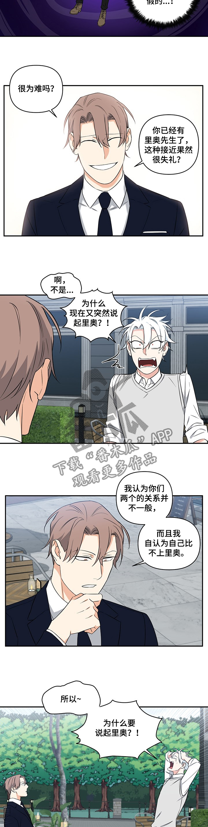 面瘫的症状漫画,第84章：【后记】跟我约会吧4图