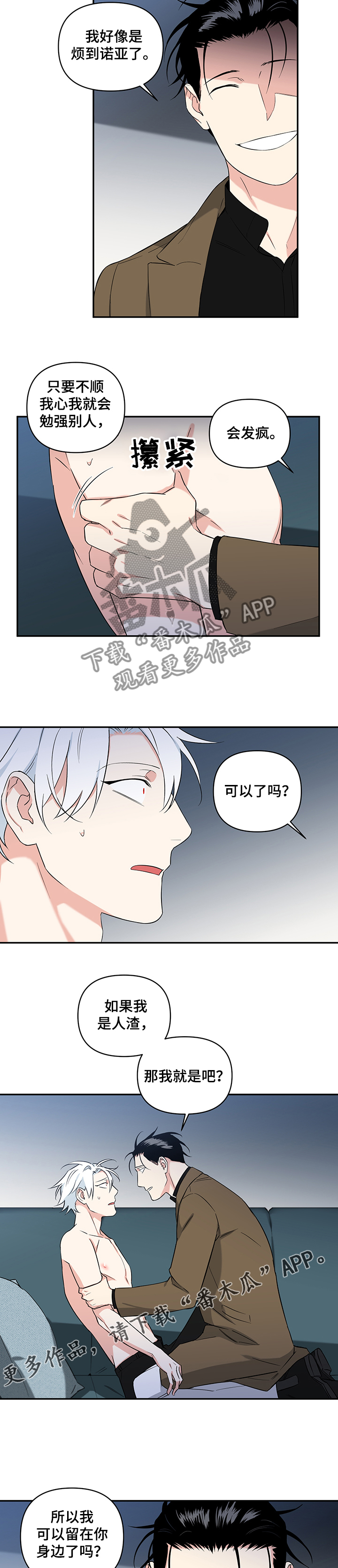 歪嘴英雄漫画,第78章：【后记】真的不要吗？2图