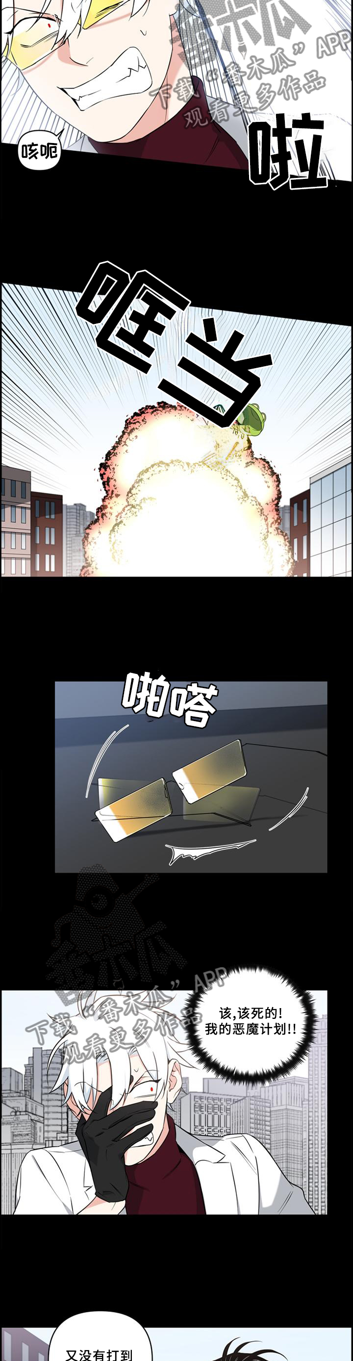 面瘫英雄联盟主播漫画,第65章：终于找到了2图