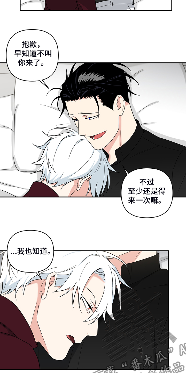 面瘫的症状漫画,第116章：【番外】年龄2图
