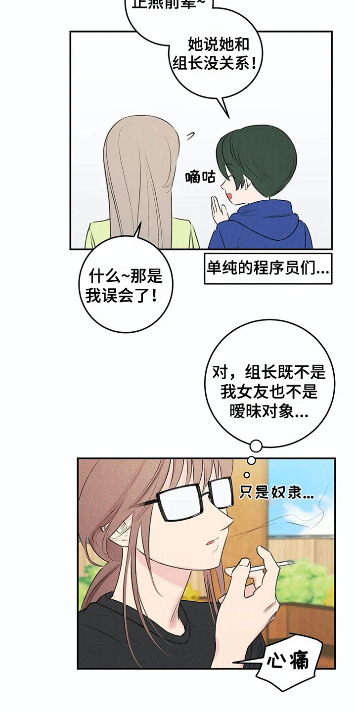 发掘本性 漫画漫画,第24章：炫耀5图