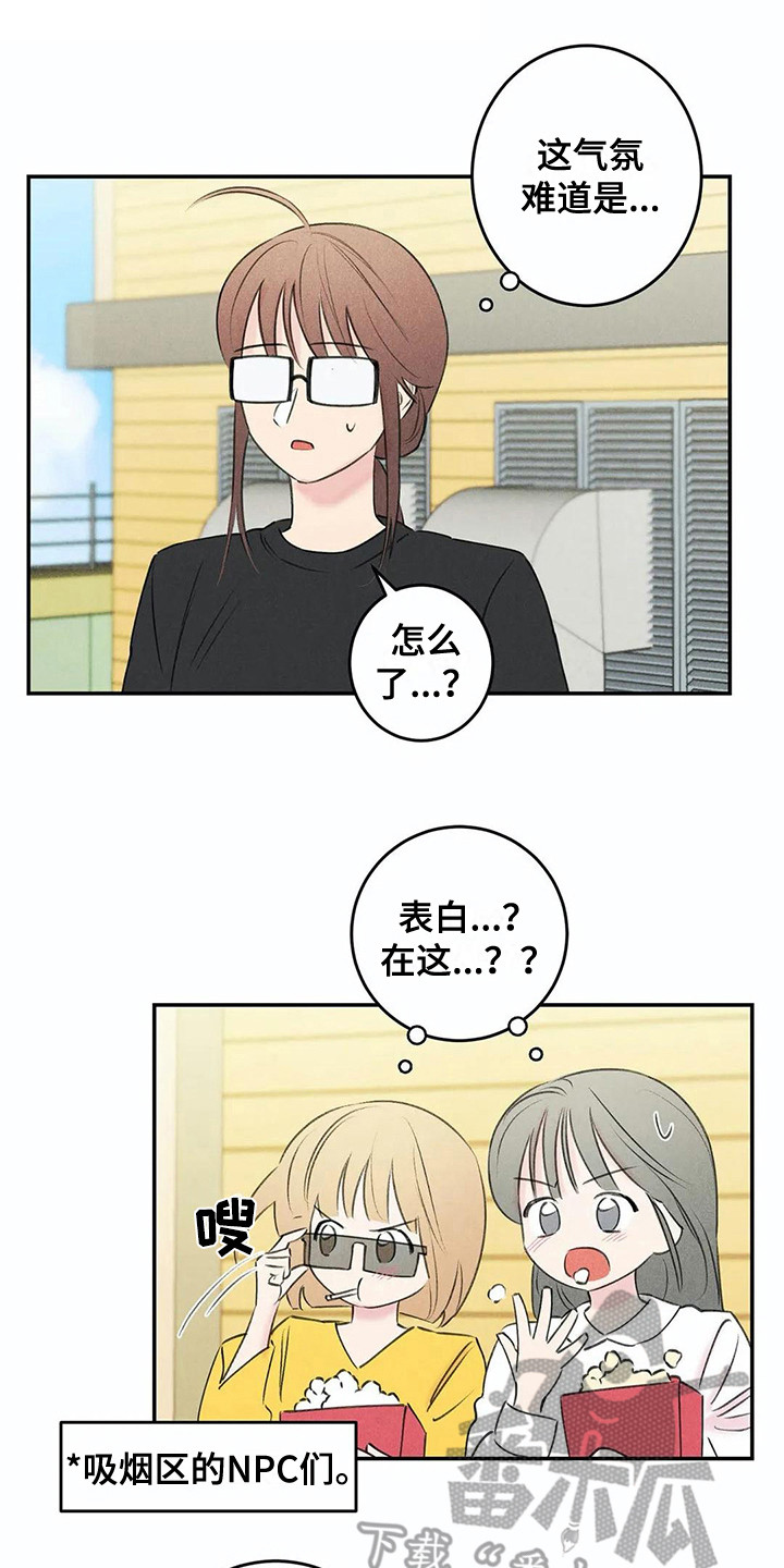 发掘本性 漫画漫画,第24章：炫耀1图