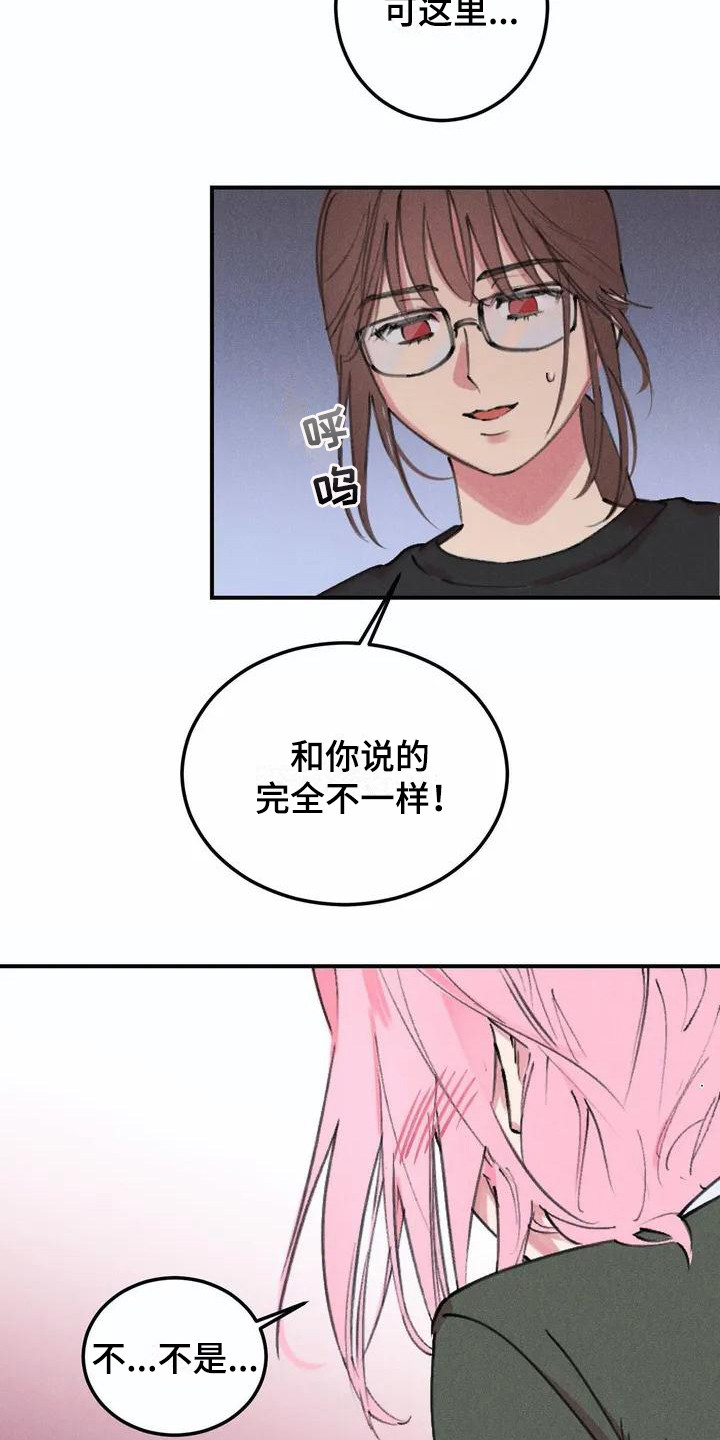 第1章：说实话3