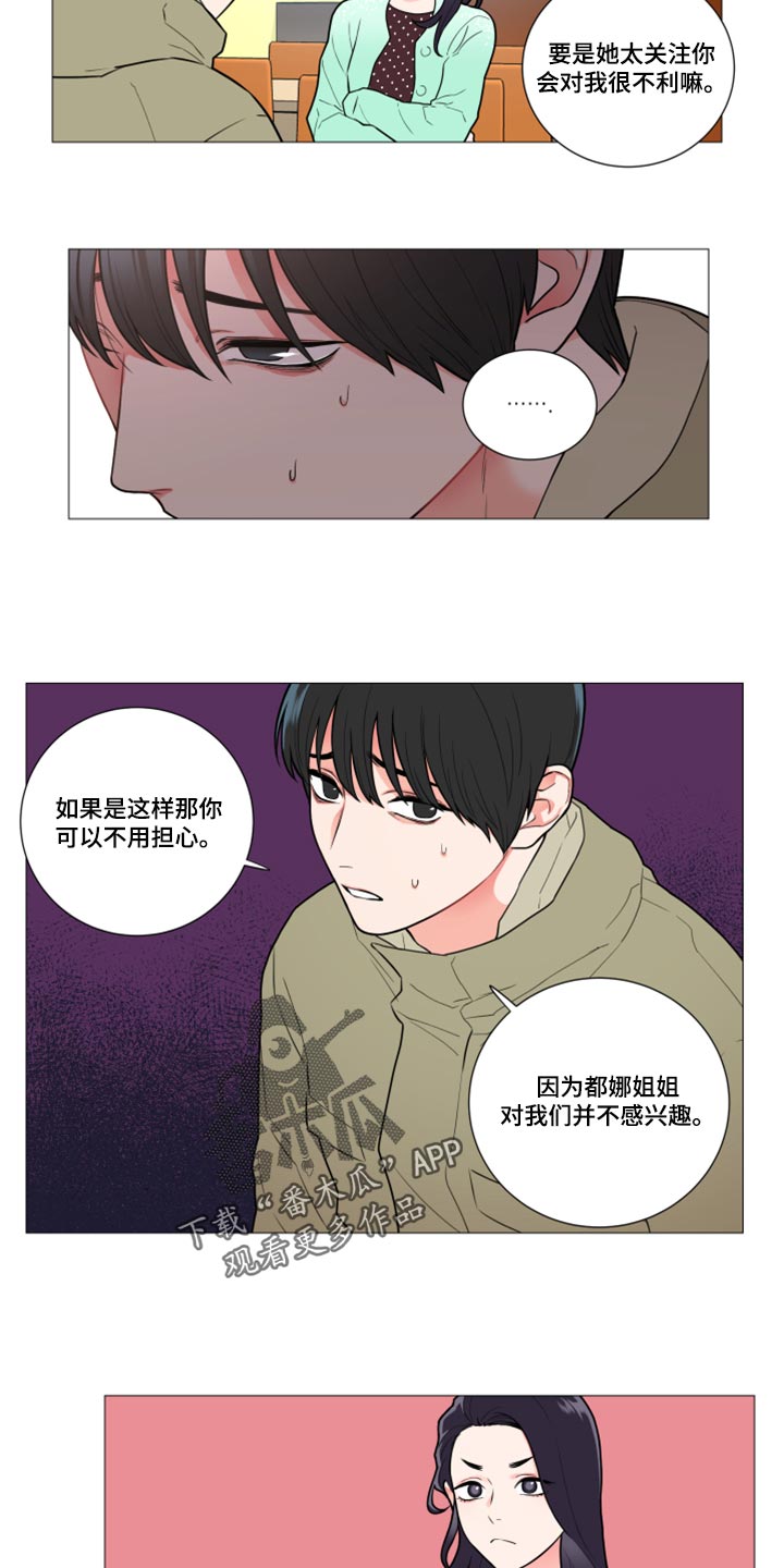 囚笼驯养漫画,第106章：不感兴趣4图