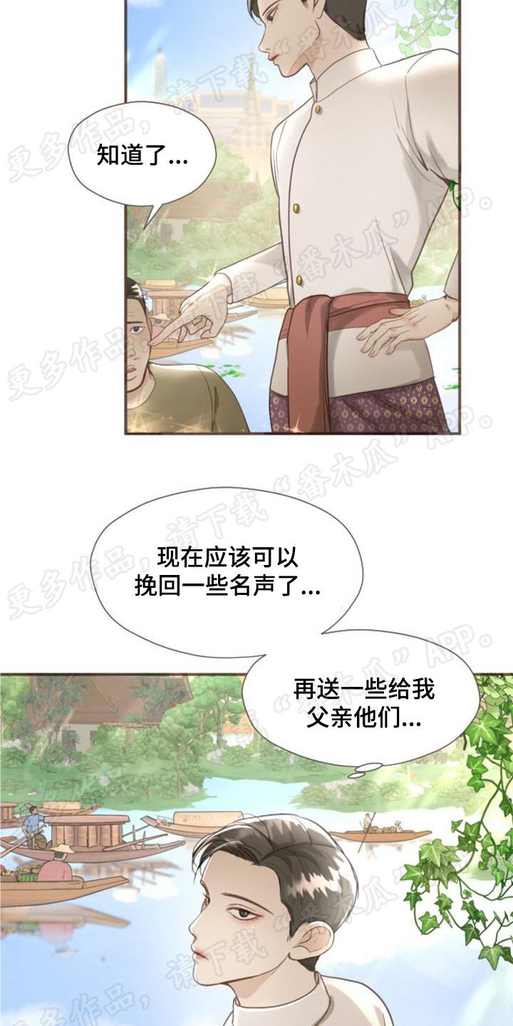 暹罗最美的少爷讲的是什么漫画,第5章：挥金如土5图