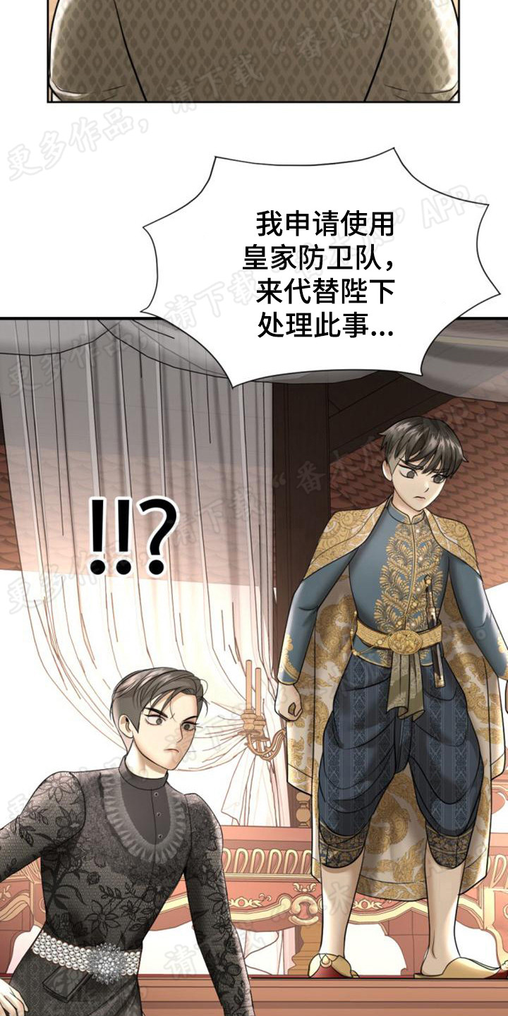 暹罗最美的少爷泰剧在线观看漫画,第64章：反叛4图