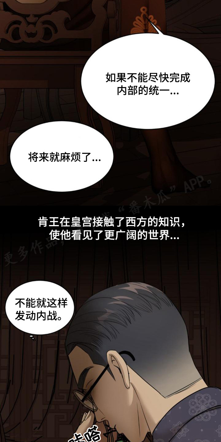 暹罗最美的少爷讲的是什么漫画,第32章：静静等待3图