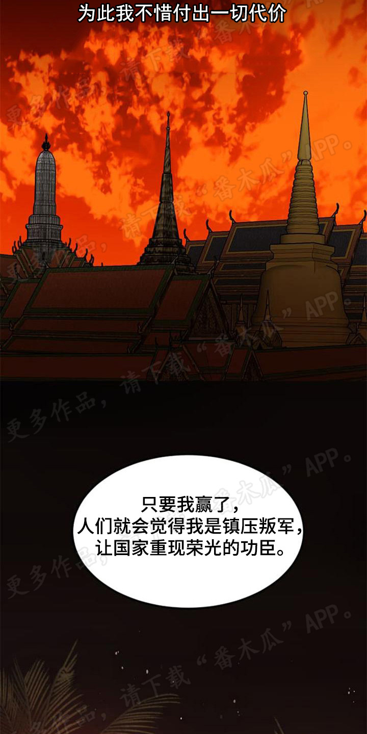 暹罗最美的少爷讲的是什么漫画,第23章：坦诚布公3图