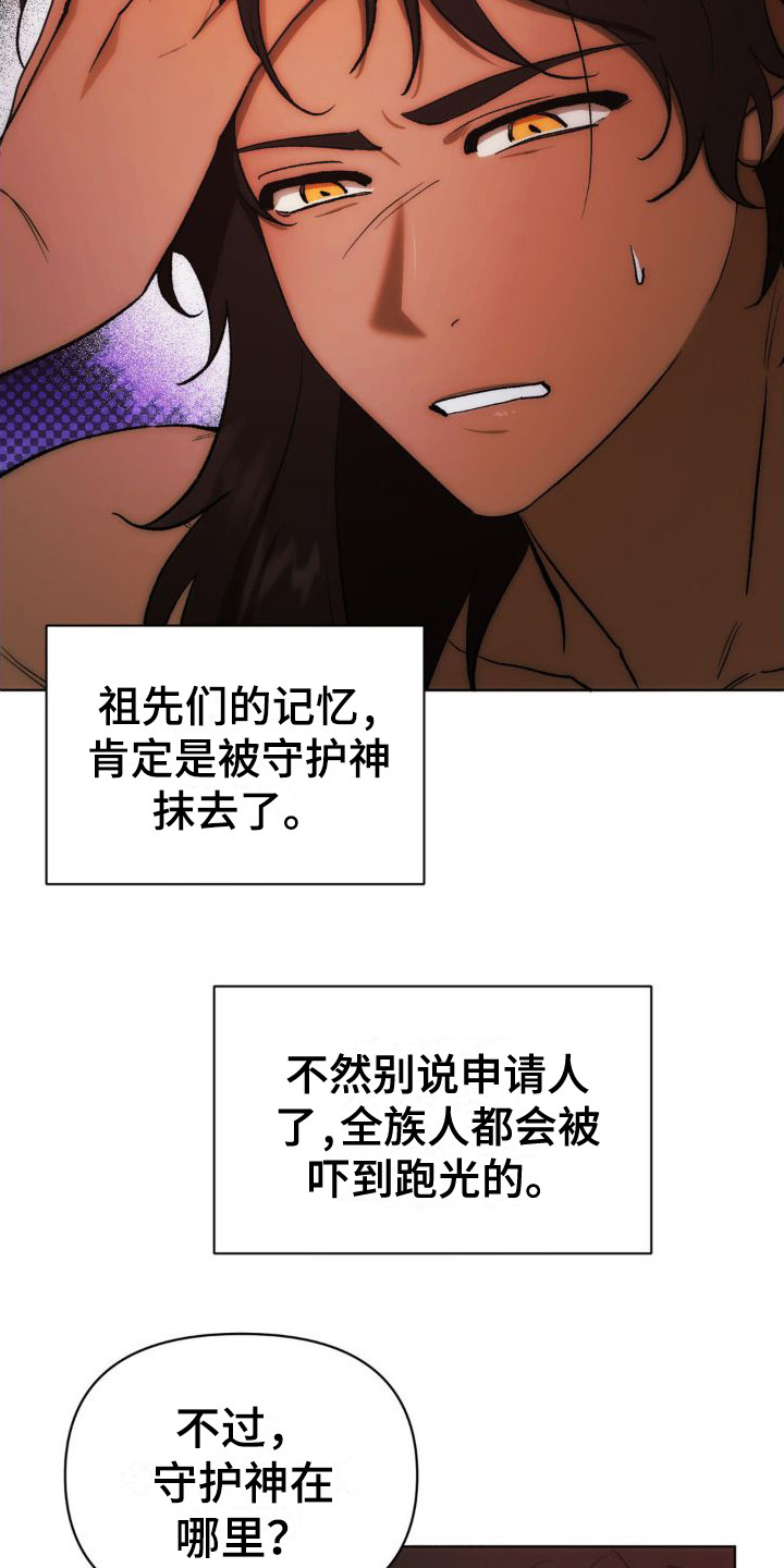 雨林让你幸福完整版免费漫画,第7章：神的居所4图