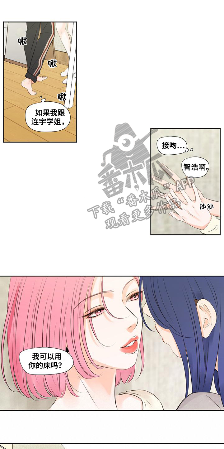 独占我让我宅txt下载漫画,第8章：失恋1图