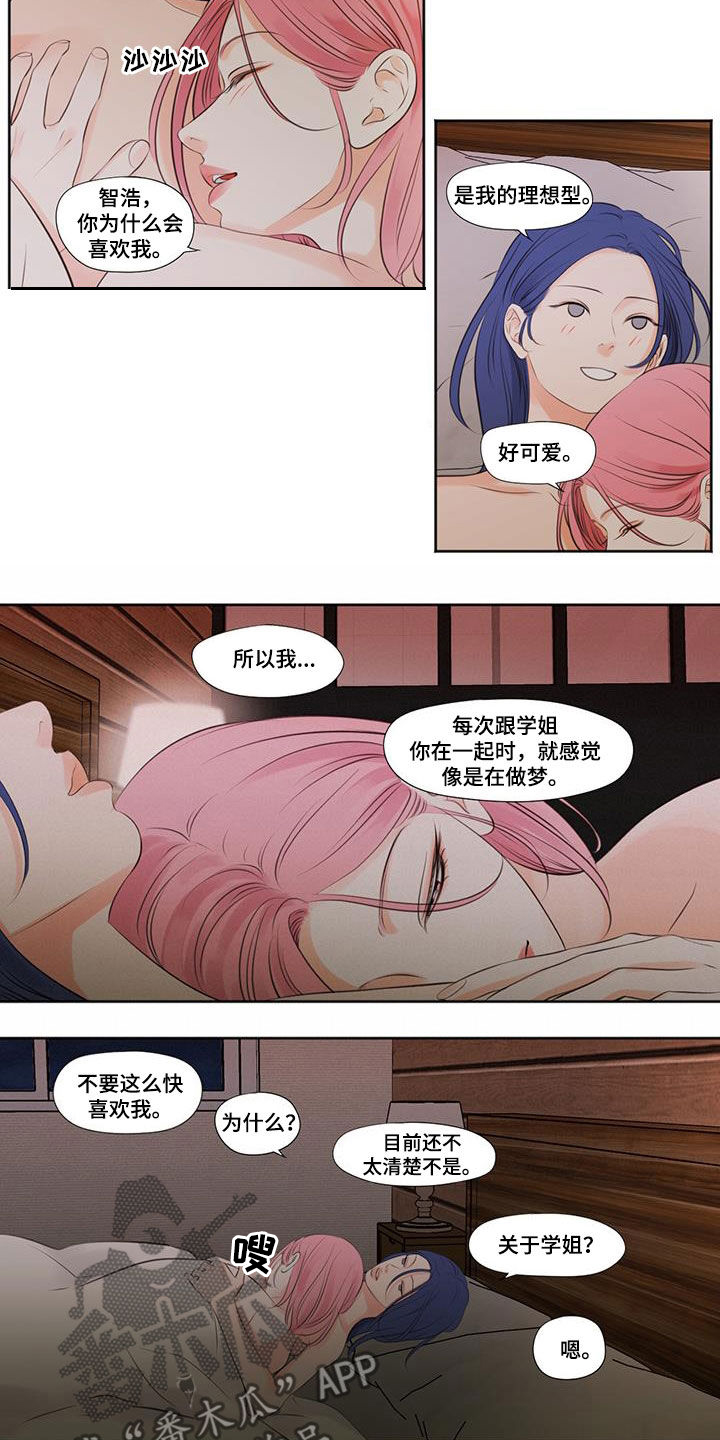 独占我的女人干嘛不更新了漫画,第34章：理想型4图