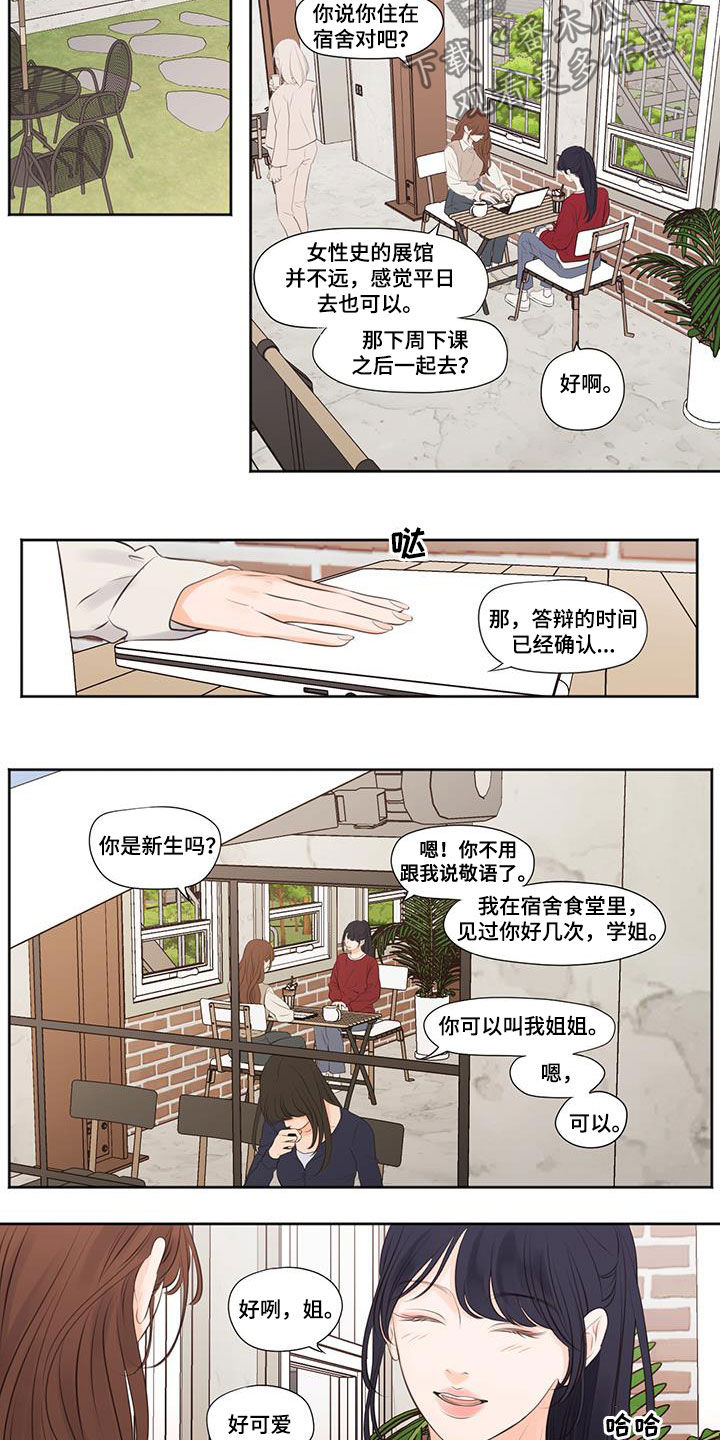 独占我的女人在线观看漫画,第23章：喜欢姐姐3图