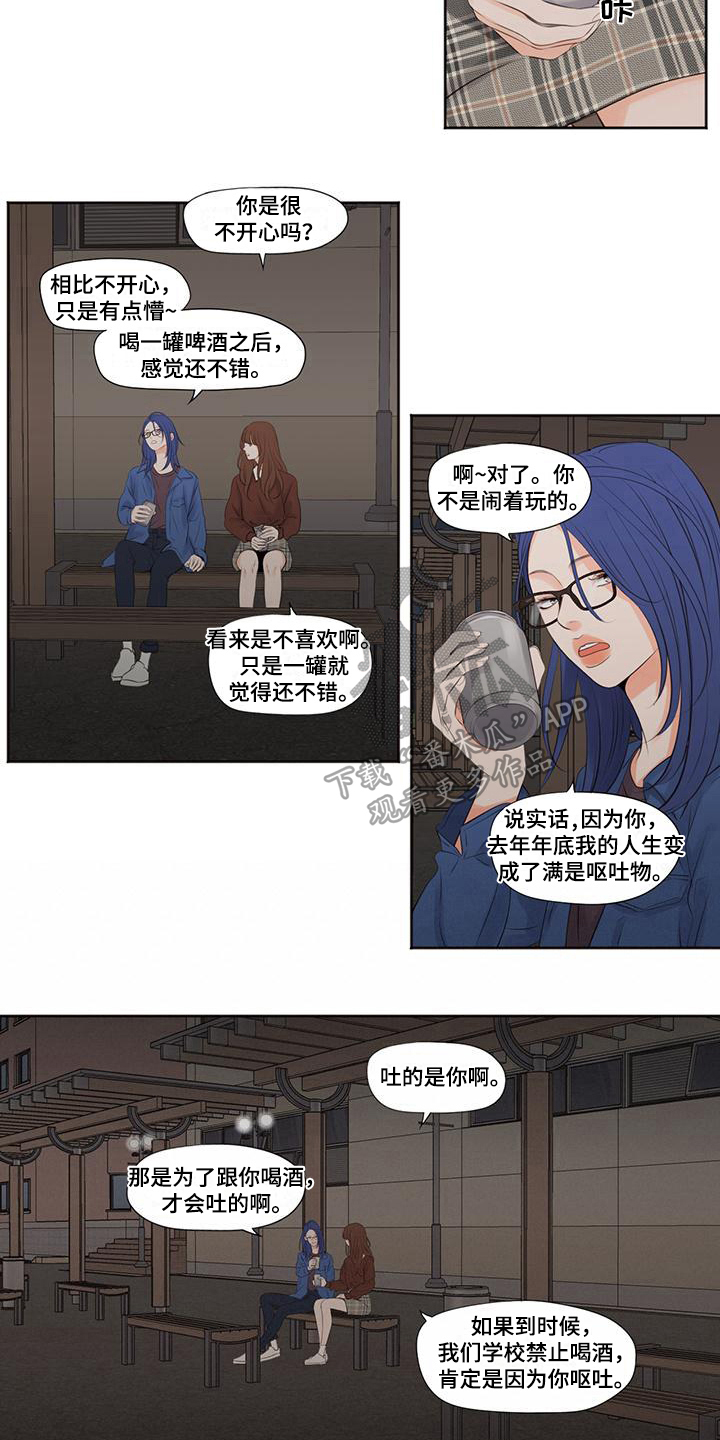 独占我的女人干嘛不更新了漫画,第9章：倾诉5图