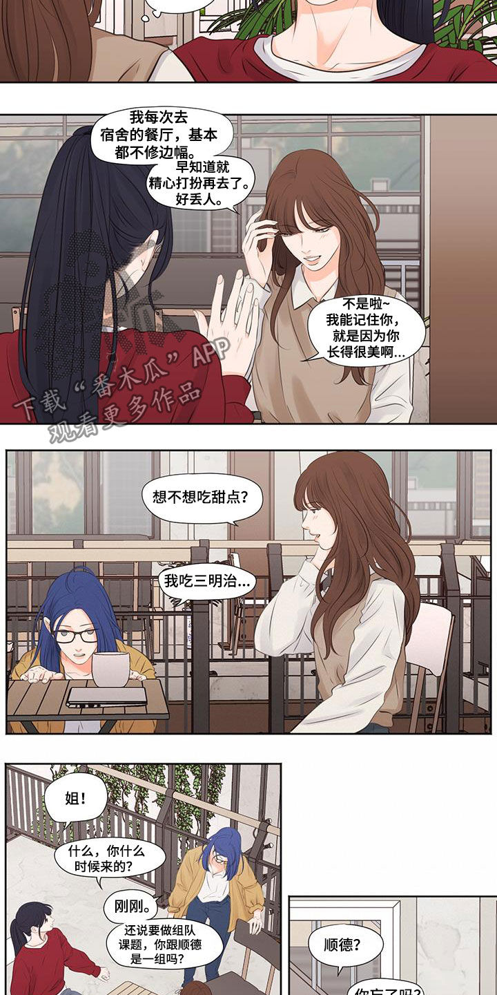 独占我的女人在线观看漫画,第23章：喜欢姐姐4图