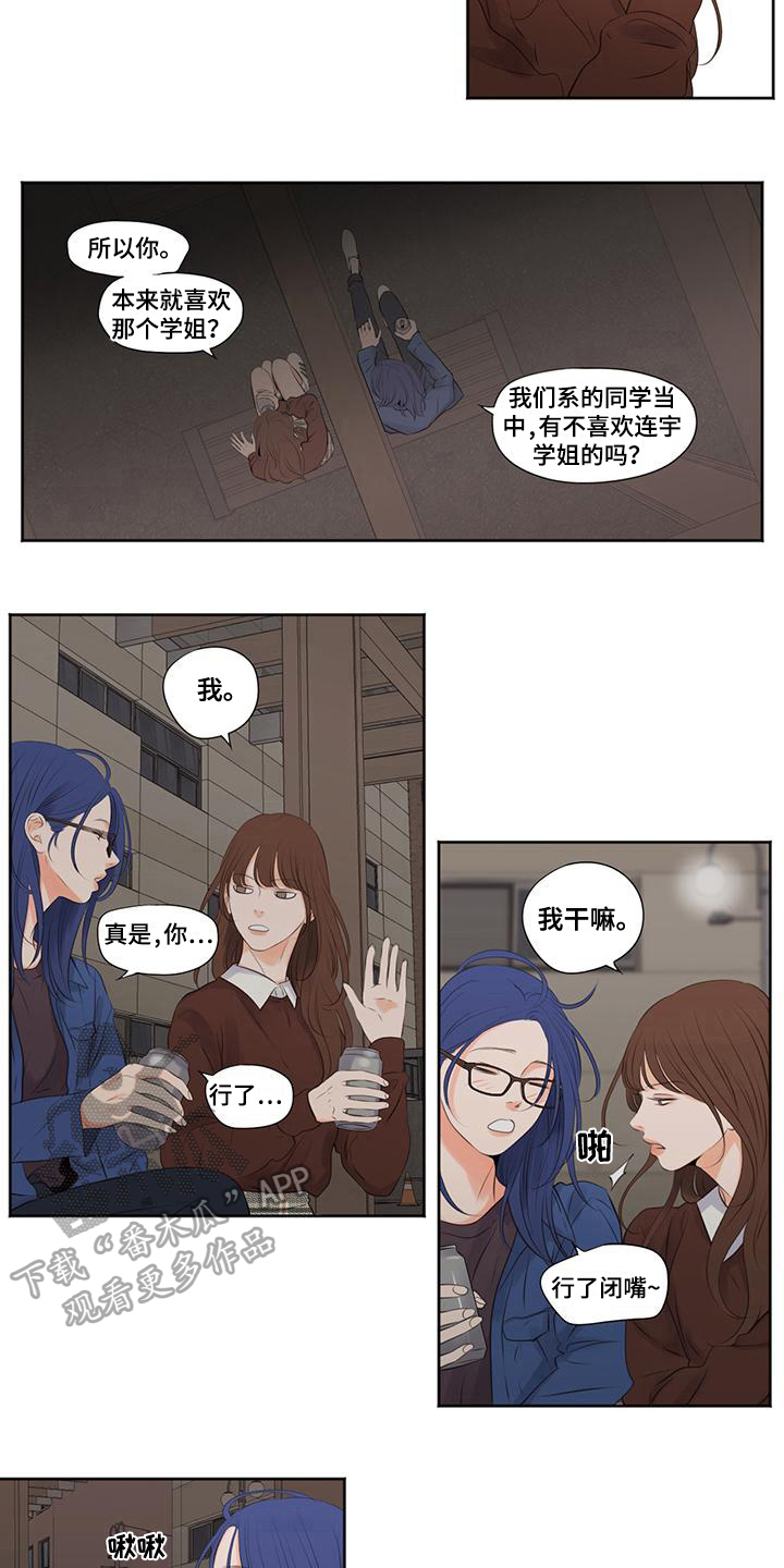 独占我的女人干嘛不更新了漫画,第9章：倾诉3图