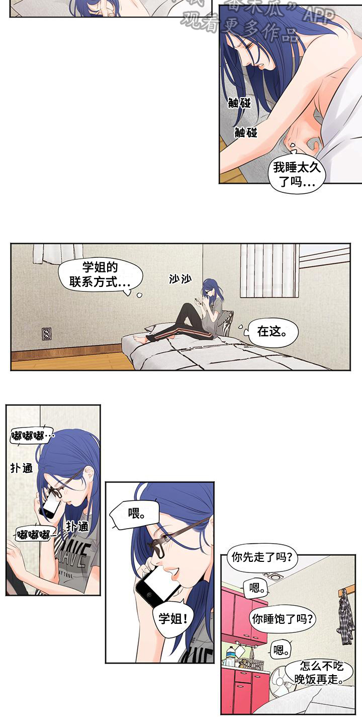 独占我让我宅txt下载漫画,第8章：失恋4图