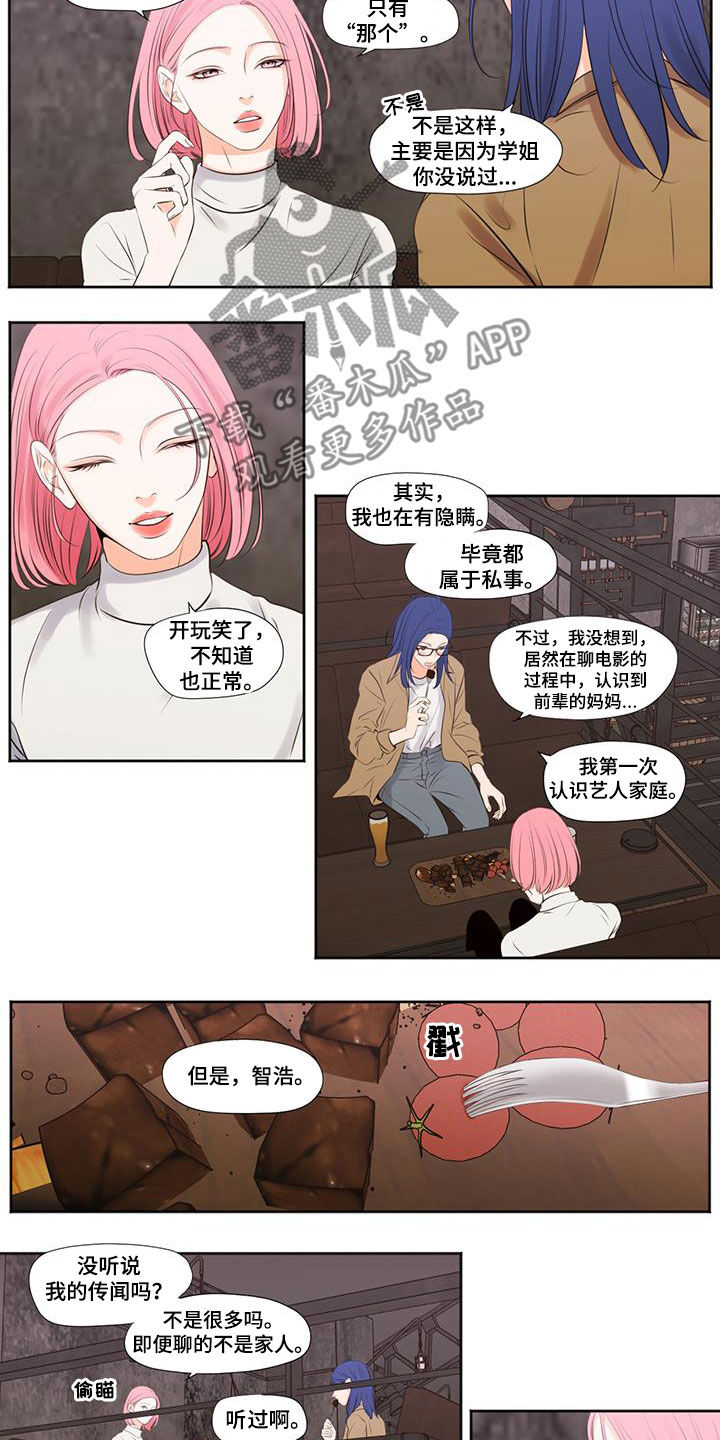 独占我的女人在线观看漫画,第31章：传闻5图