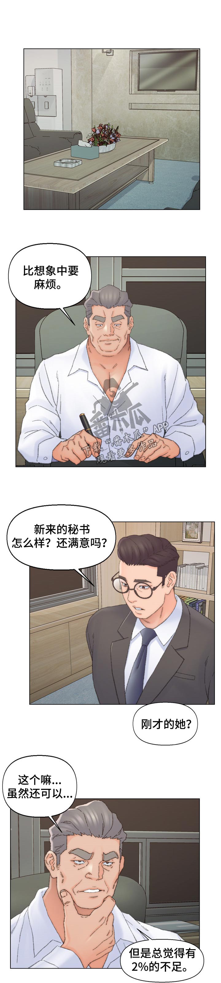 仇敌的血脉任务怎么打漫画,第67章：特别1图