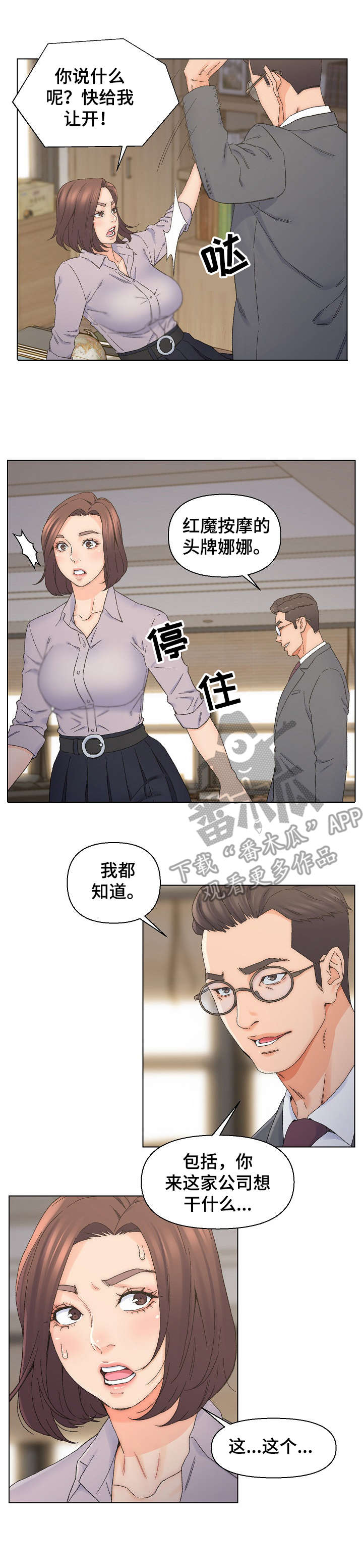 仇敌王爷爱上我短剧漫画,第22章：打乱计划2图