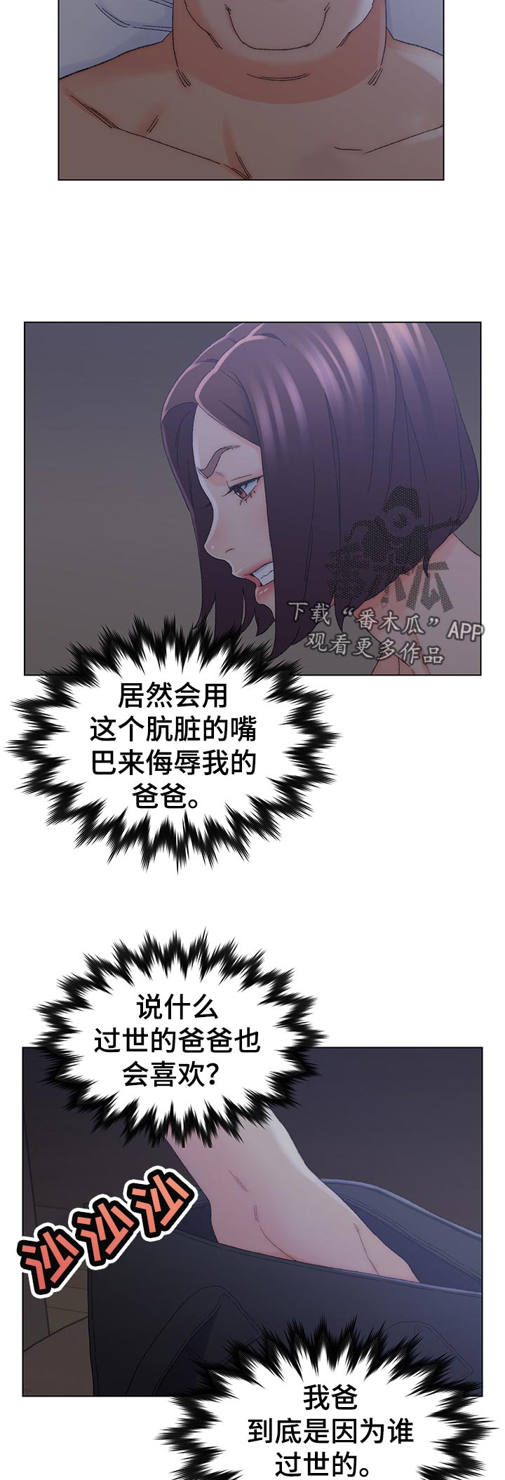 仇敌之血漫画,第35章：忍一下5图