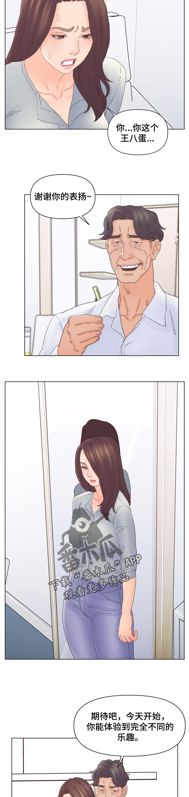 仇敌电影漫画,第76章：不同的乐趣3图