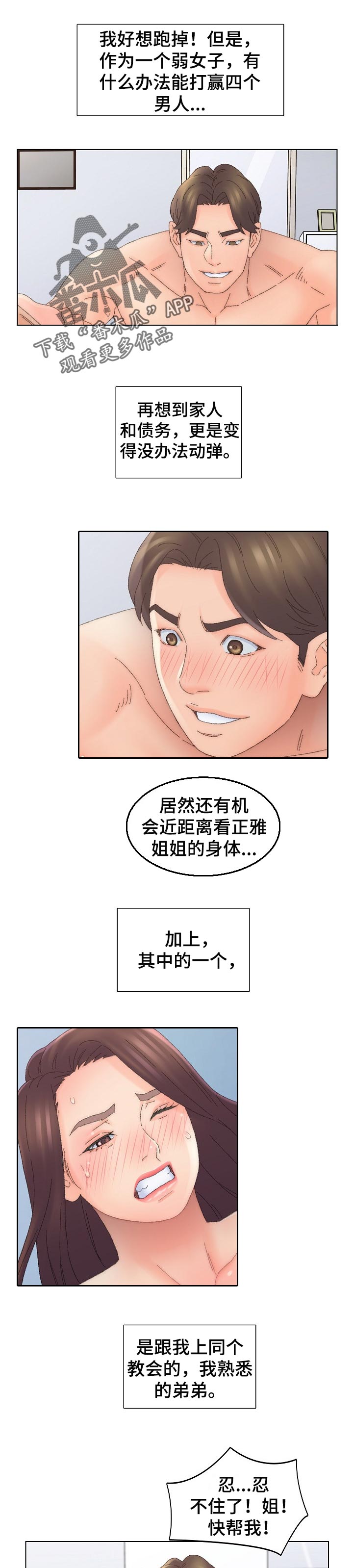 仇敌王爷爱上我短剧漫画,第78章：不相信任何人1图