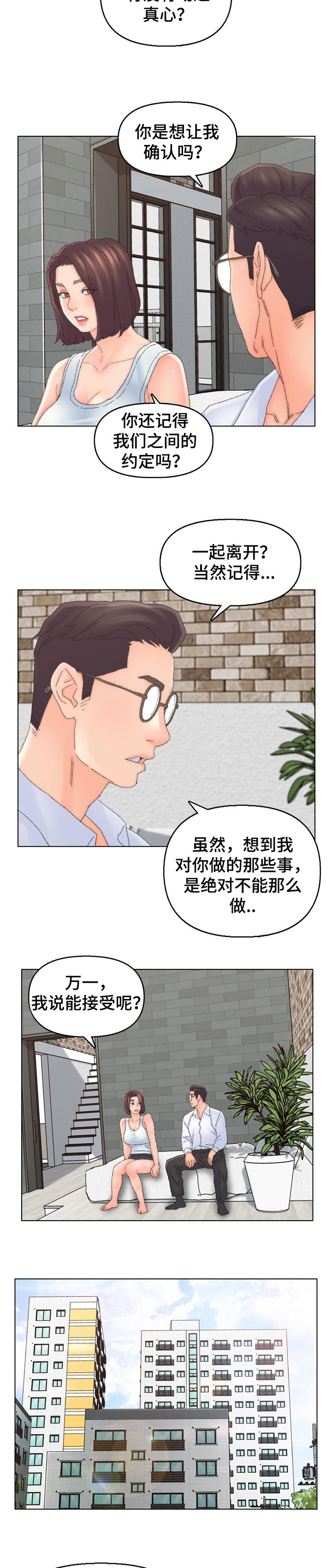 仇敌来了就是偷窃杀害毁坏这个经文在哪里漫画,第81章：背叛2图