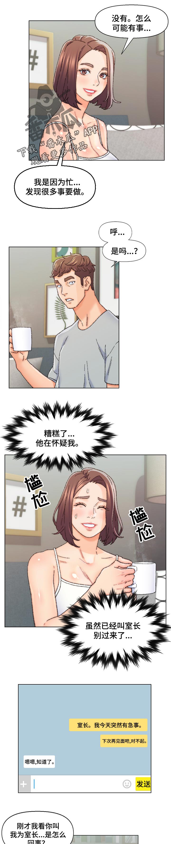 仇敌原唱漫画,第47章：转移注意力2图
