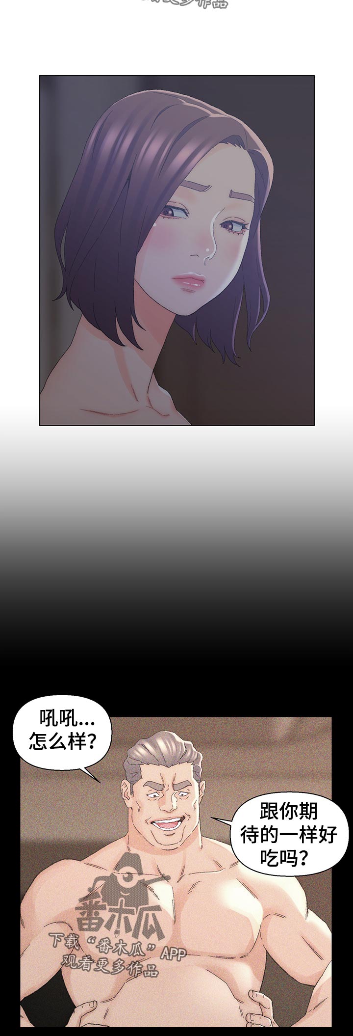 仇敌之血漫画,第35章：忍一下2图