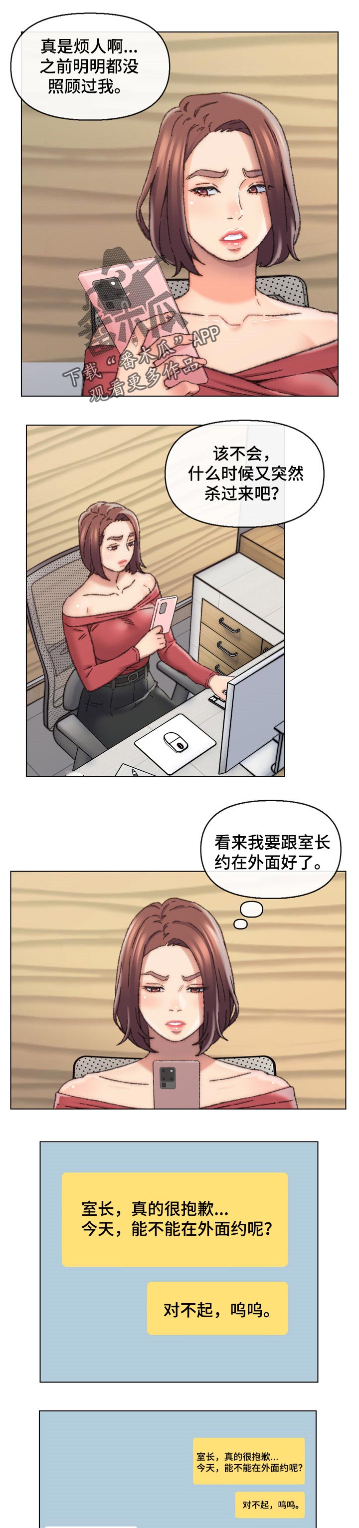 仇敌歌曲漫画,第49章：气氛1图