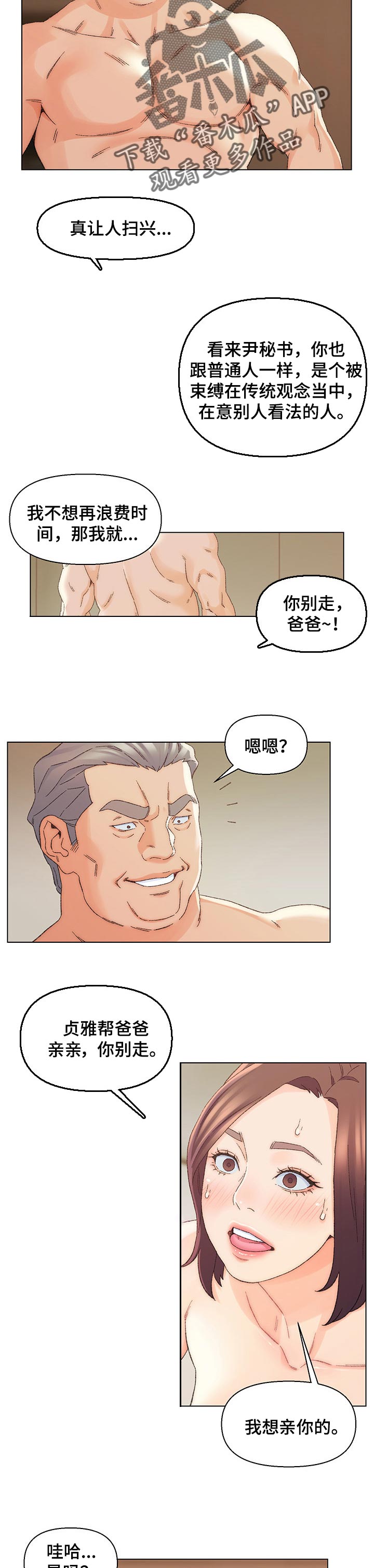 仇敌魔鬼像吼叫的狮子遍地流行漫画,第33章：正式环节2图