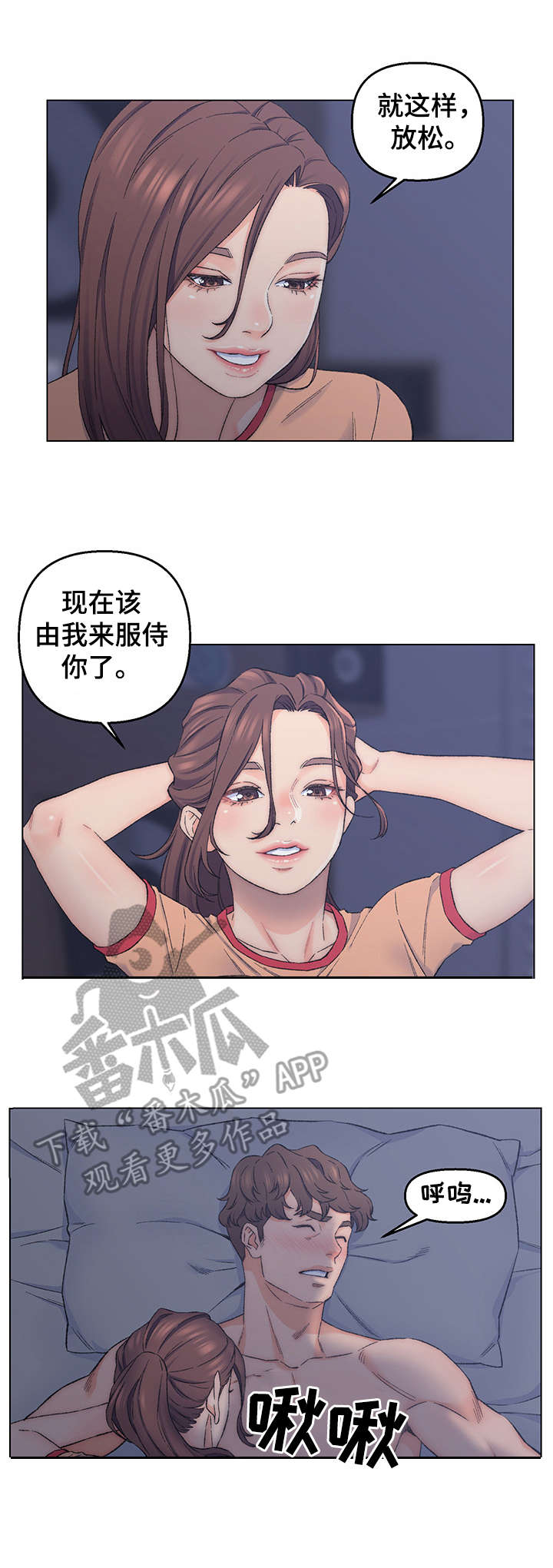 仇敌原唱漫画,第12章：服侍2图