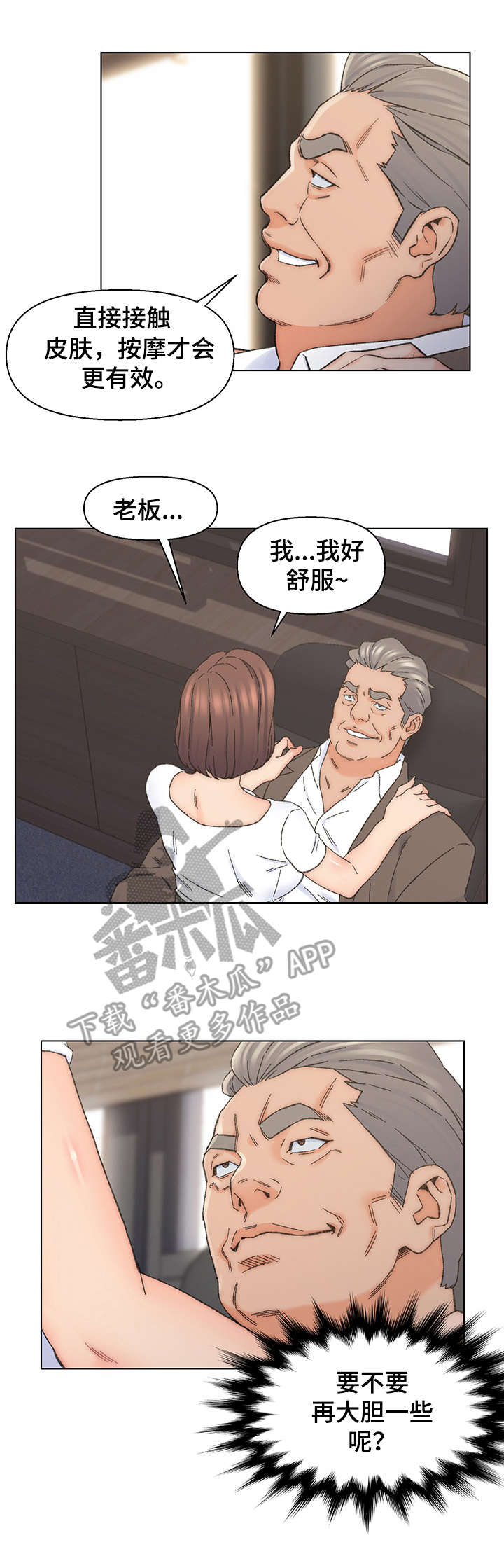 仇敌王爷爱上我短剧漫画,第19章：忍耐1图