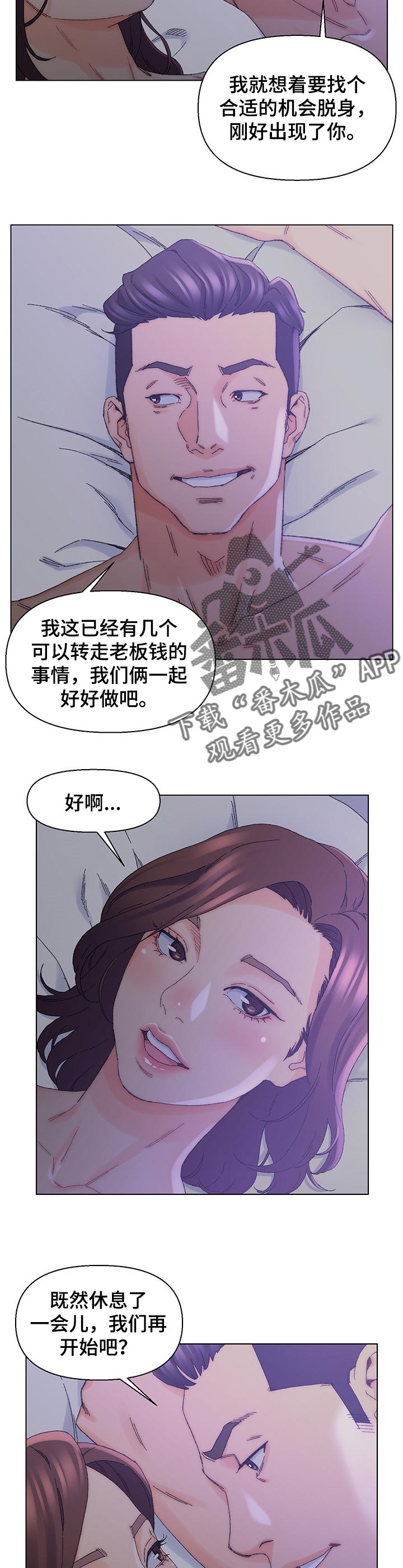 仇敌的血脉迷失的卷轴怎么获得漫画,第27章：命运3图