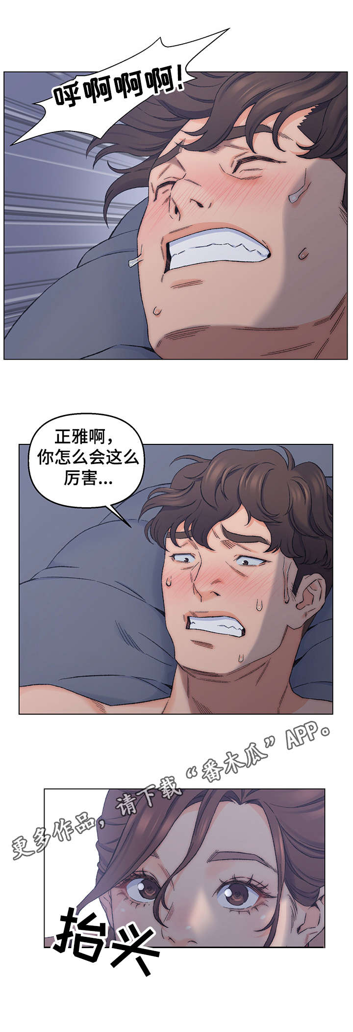 仇敌原唱漫画,第12章：服侍4图