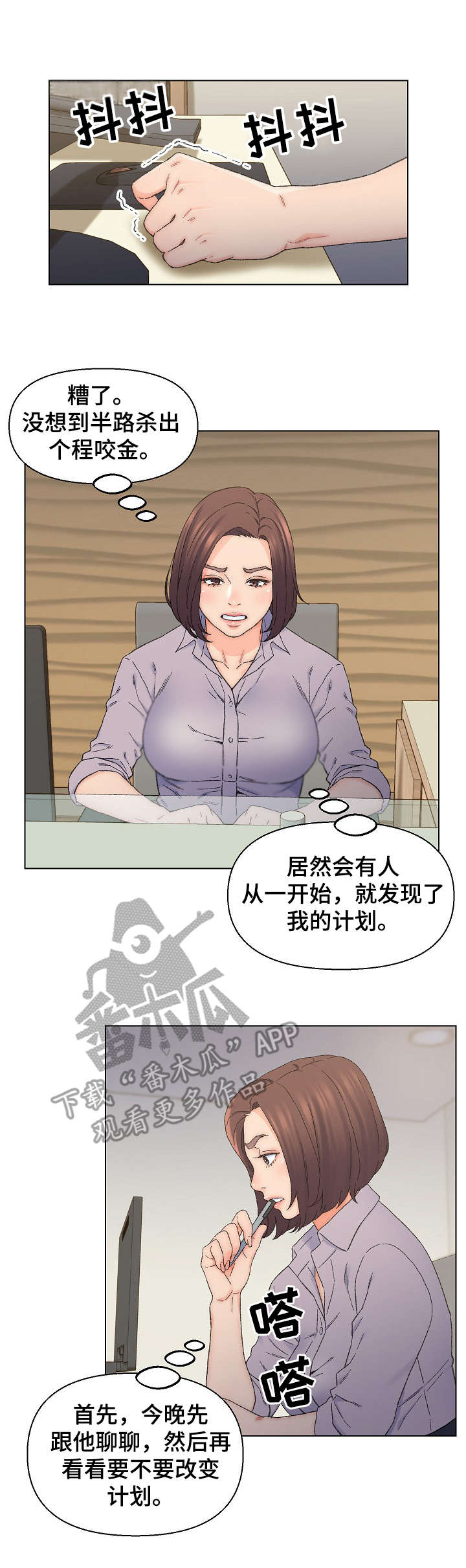 仇敌王爷爱上我短剧漫画,第22章：打乱计划4图