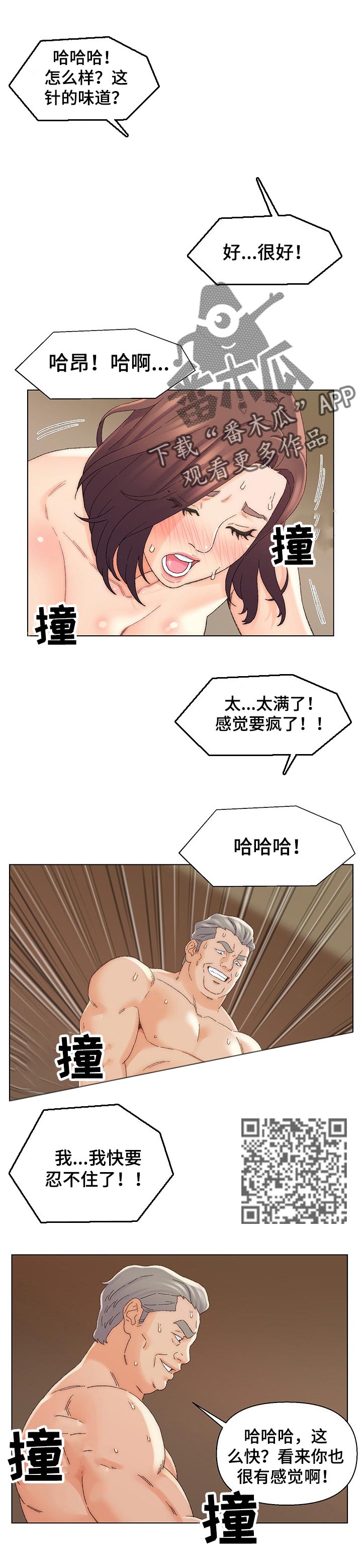 仇敌滚出去音频漫画,第34章：满足3图