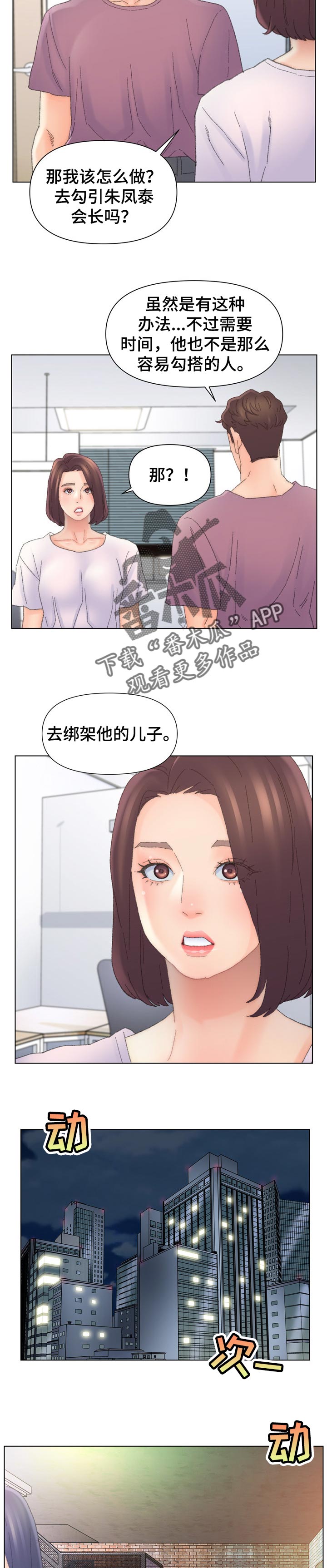 仇敌的血脉任务怎么做漫画,第83章：自投罗网5图