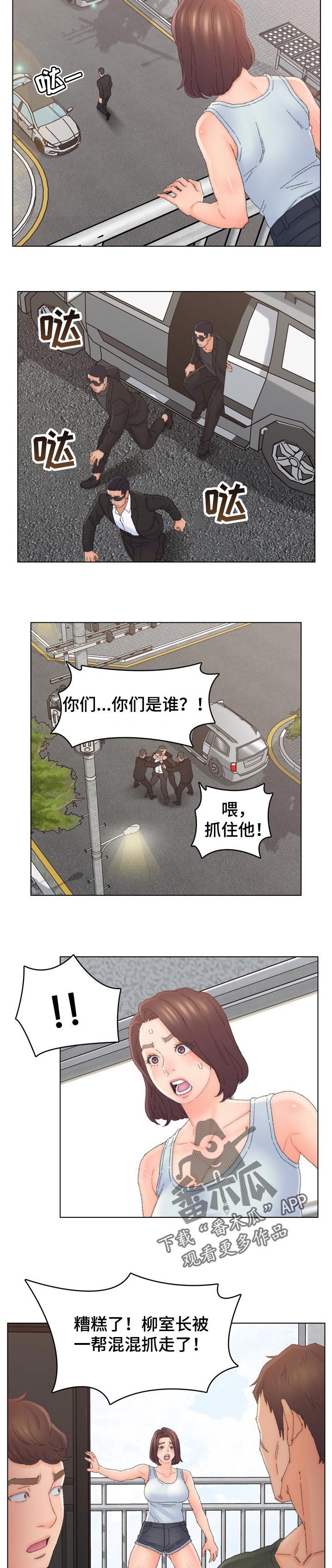 仇敌来了就是偷窃杀害毁坏这个经文在哪里漫画,第81章：背叛5图