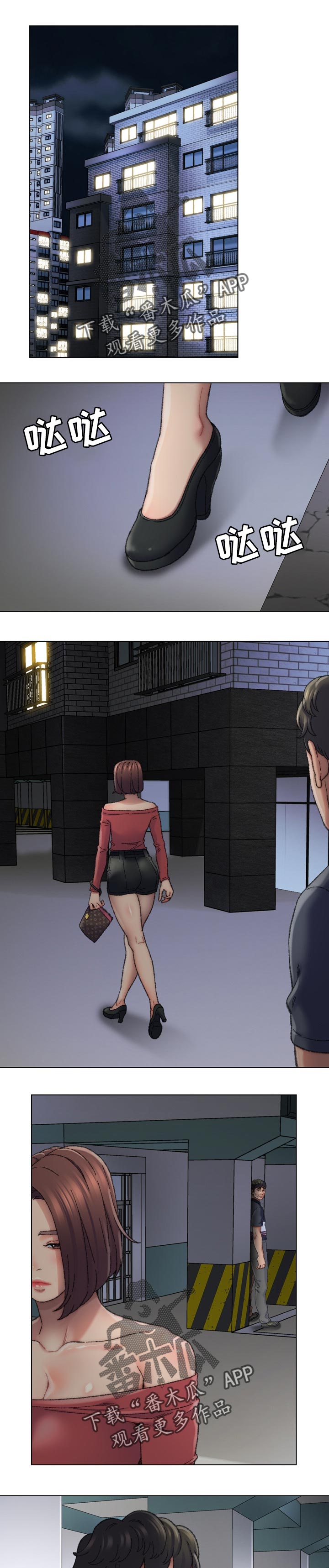 仇敌滚出去赞美诗歌漫画,第50章：跟踪1图