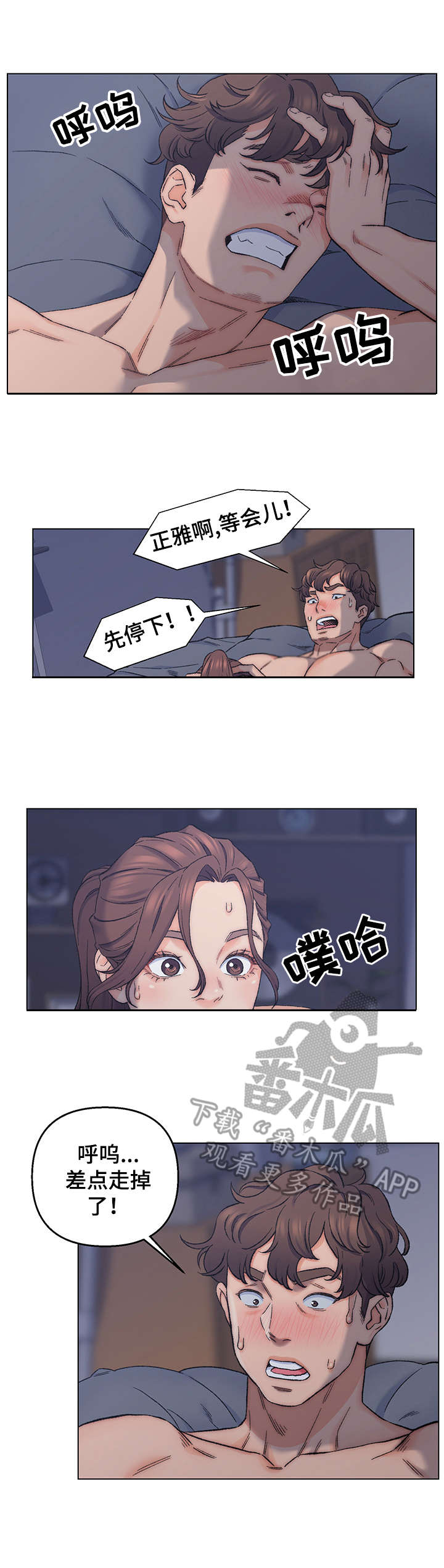 仇敌原唱漫画,第12章：服侍5图