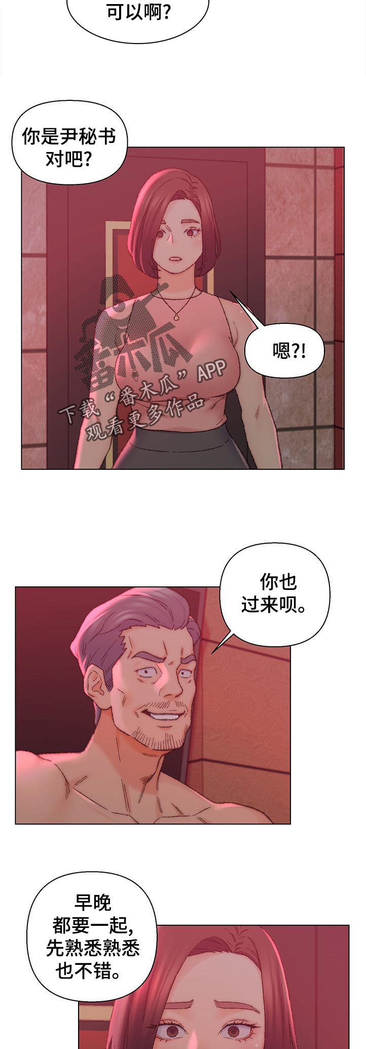 仇敌之链泰剧大结局漫画,第39章：哪里出错3图